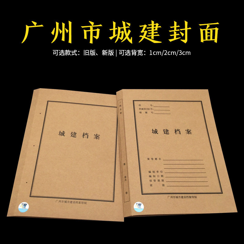 广州市城建封面带监制250g无酸纸城建档案封皮
