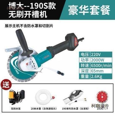 无353刷开槽机大功太率凝土无190混单片槽切割机水电开槽机尘新麦