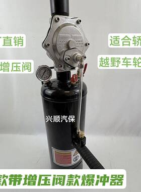 包大车真空胎爆器充轿车轮胎冲密封器高压充气邮筒爆JOS暴充器罐