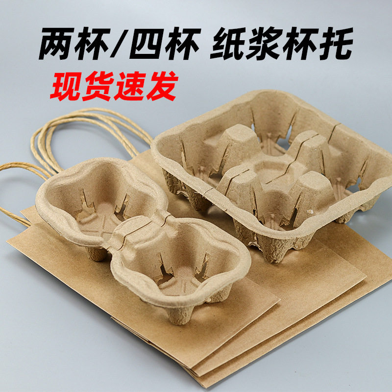 纸浆杯托一次性奶茶咖啡固定瓦楞低单双四杯托外卖打包纸袋杯托