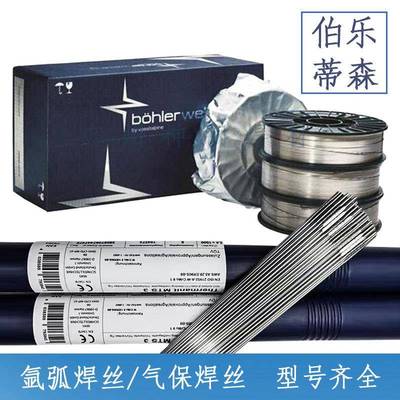 伯乐BHLER2.O5Ni-IGER80-Ni2-实芯氩弧FZG焊S丝1.63.2mm
