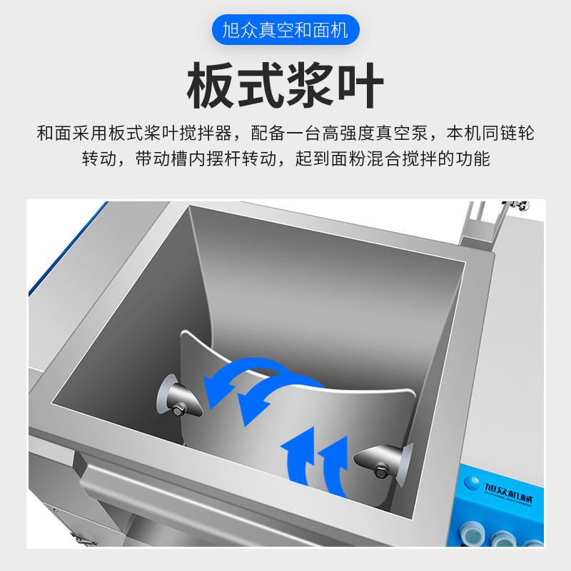 旭众真空和面机商用小麦粉面粉活休闲食品加工设备