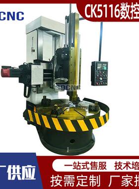 数控立车 CK5116 高精度落地式车床 5116金属切削通用立式车床