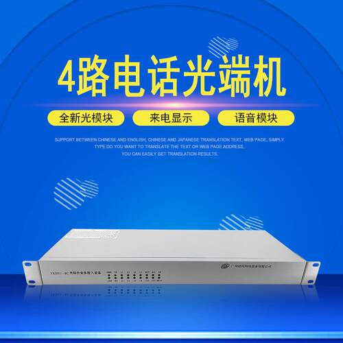 语音电话网路光端机PCM4-90路适应以太网E1接口综合业务接入设备