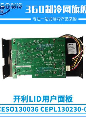 开利LID用户面板CESO130036/CEPL130230-01中央空调压缩机配件