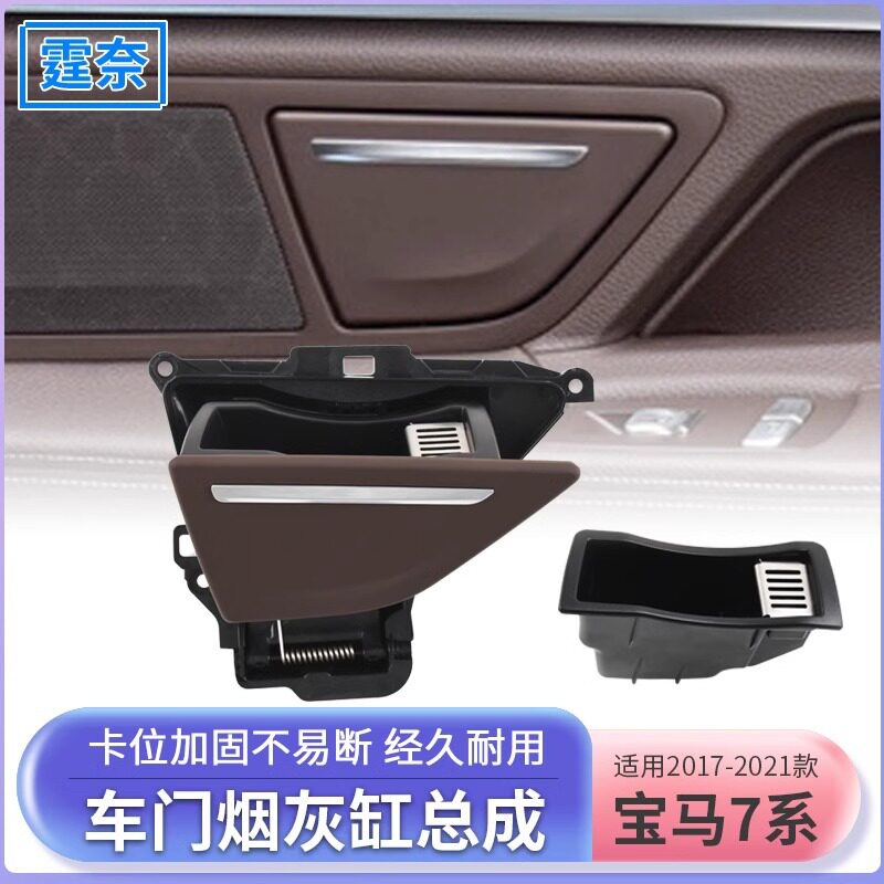 适用新款宝马7系车门烟灰缸总成G12G11730740后排车门烟灰缸盖