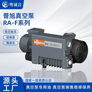 德国普旭RA 真空泵气体传输泵低噪音防锈电动泵 F系列旋片式