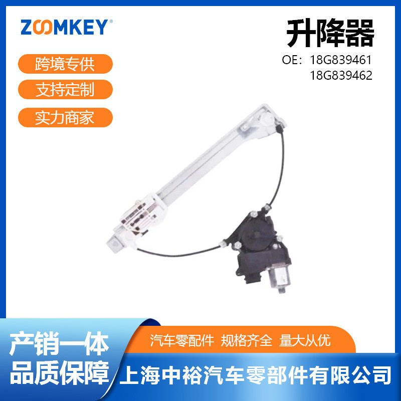 汽车配件适用于宝来后左/后右玻璃升降器18G839461/18G839462