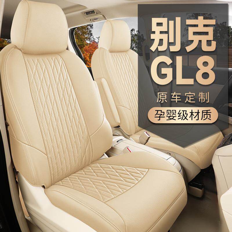GL8陆上公务舱座套四季通用陆尊胖头鱼真皮全包汽车座垫七座专用