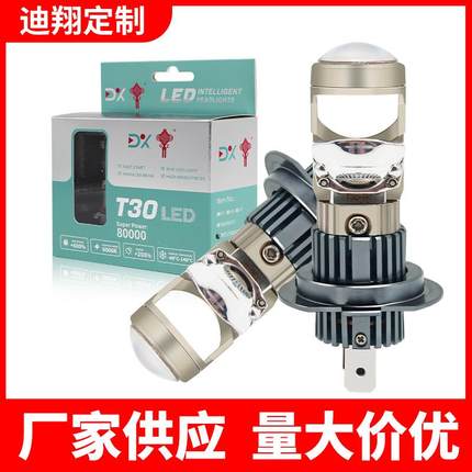 T30直插式小透镜LED车灯H7H1大功率高亮聚光改装远近光LED前大灯