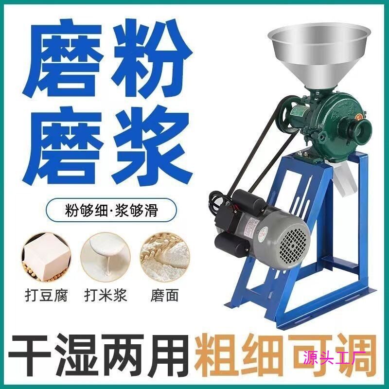 干湿两用磨浆机磨粉机220V家用小型五谷杂粮磨粉磨浆打豆腐机器