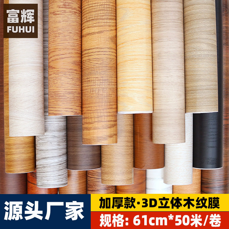 仿木自粘墙纸防水加厚旧家具衣柜子书桌翻新贴纸木纹贴纸波音软片