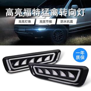 适用于猛禽日行灯18-19款福特F150日间行车灯前雾灯日行灯