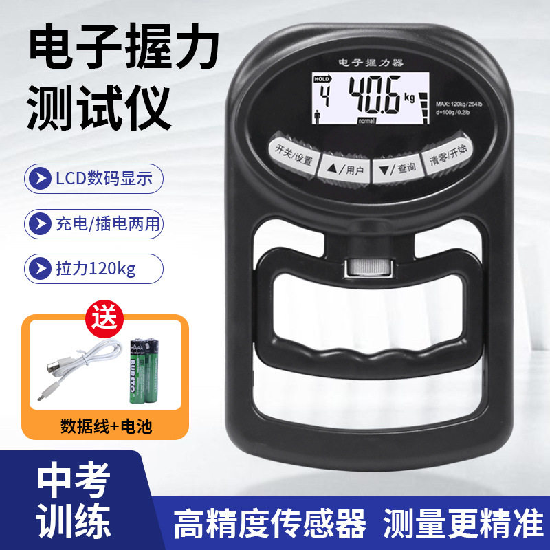 中考专用测力计成人学生智能可调节表电子计数握力器手臂握力仪器