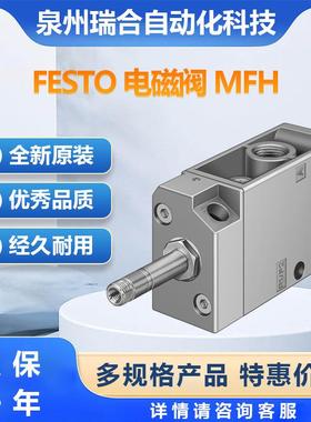 FESTO费斯托MFH-3-1/2两位三通常闭单稳态可订货仓库现货气缸气管