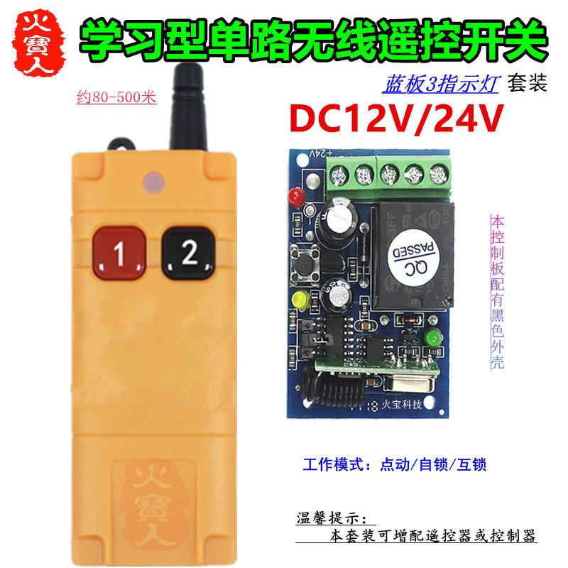 工业级两键无线遥控12V24V一路蓝板3灯单路电控锁门禁开关控制器