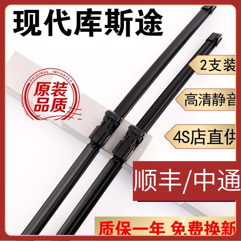 适用现代库斯途雨刮器片原厂原装无骨静音雨刷器前后胶条库斯图雨