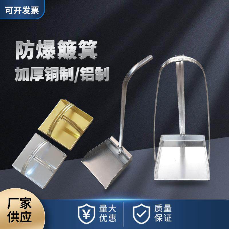 加厚铝簸箕无火花铜撮子长把铝制铲料斗加油站油库专用防爆垃圾铲