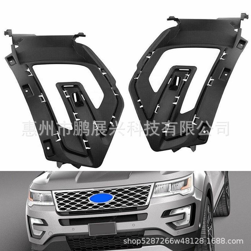 适用于16-17款福特探险者前杠雾灯框保险杠雾灯罩FB5Z-17B968-DA