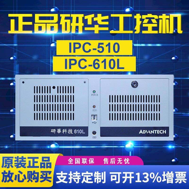 研华工控机IPC-610L/510工业级电脑主板原装台式主机4U机箱服务器,智能设备,其他智能设备,淘宝优惠券,粉丝福利购,淘宝优惠卷