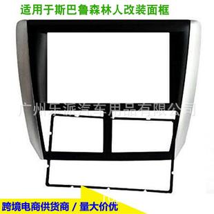 适用于斯巴鲁森林人DVD导航音响音响改装 面框 支架森林人改装
