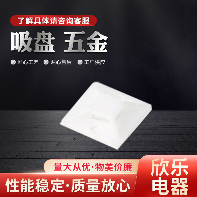 塑料吸盘电线固定片配线电缆固定定位片扎带固定座工厂供应