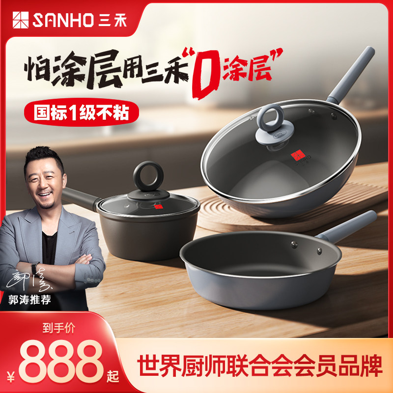 批发三禾0涂层系列套装组合无涂层无油烟家用炒菜锅不锈钢锅具