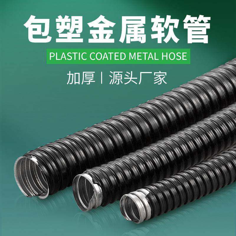 加厚包塑金属软管PVC穿线管波纹管蛇皮管电线电缆保护套管阻燃管,机械设备,其他机械设备,淘宝优惠券,粉丝福利购,淘宝优惠卷