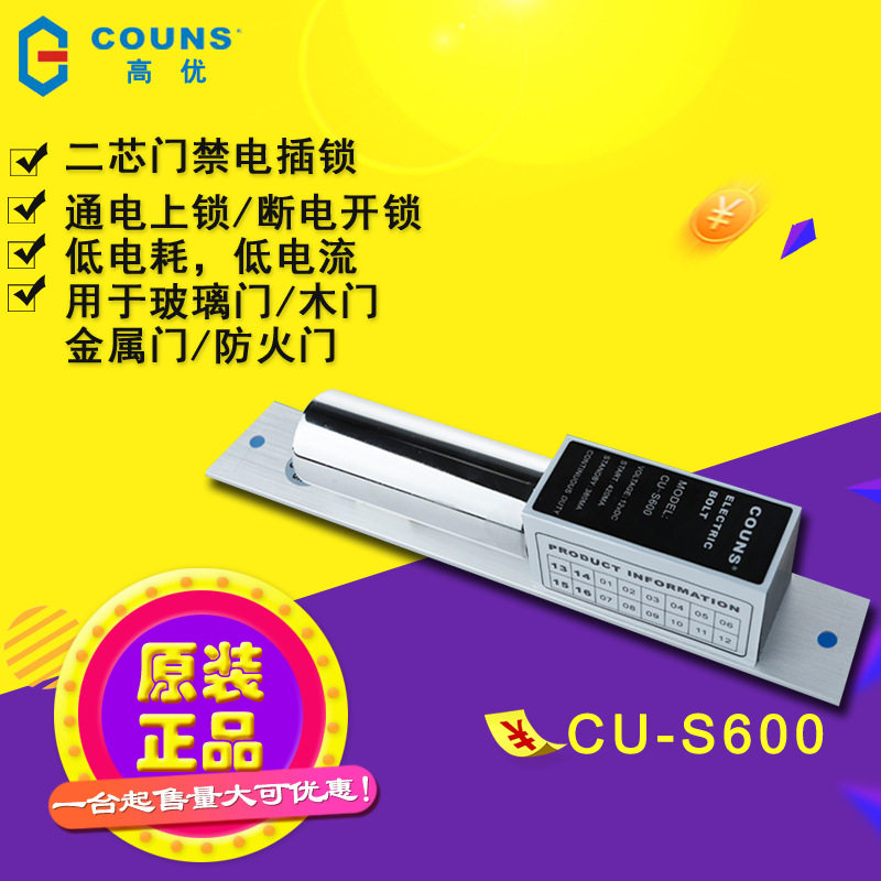 高优CU-S600电插锁门禁二线恒温电插锁门禁电插锁电插锁批发