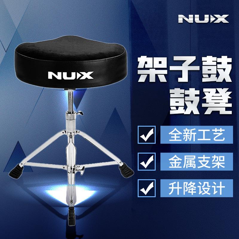 NUX电鼓鼓凳NDT-3马鞍形爵士鼓架子鼓鼓凳电镀支架绒面鼓凳