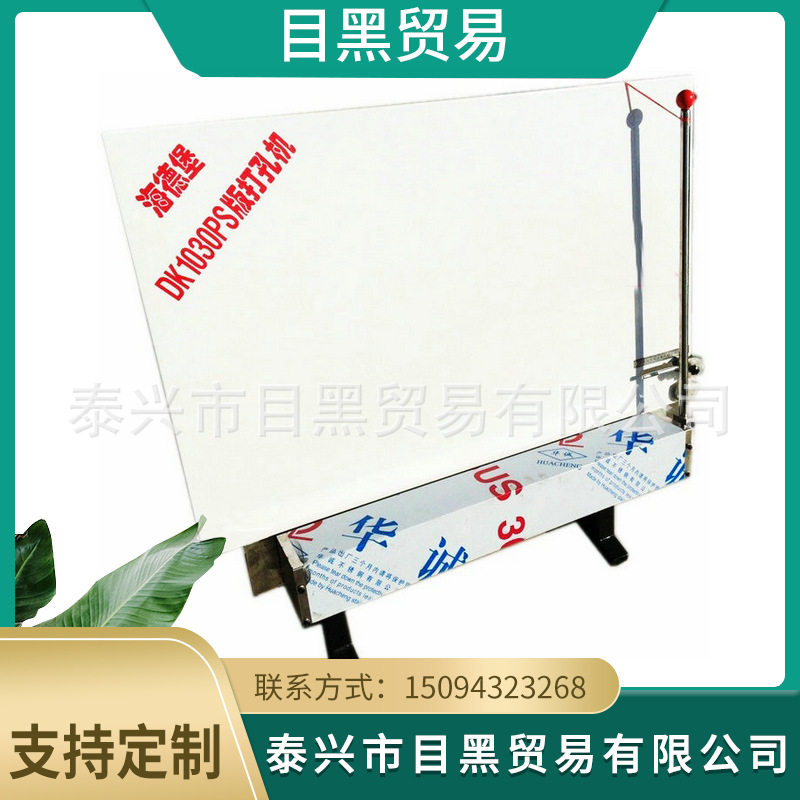 供应六开PS版打孔机6开手动定位打孔海德堡小森罗兰高宝北人冠华