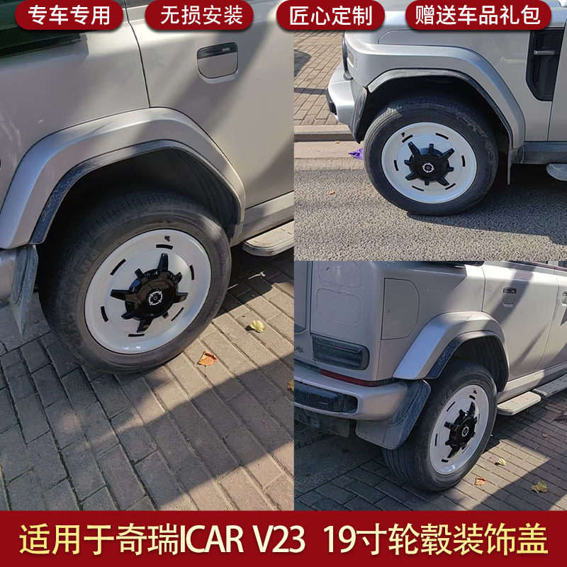 适用于奇瑞ICARV23轮毂盖V23轮毂盖全包边轮毂罩19寸轮毂盖