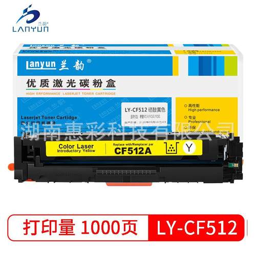 兰韵LY-CF510/CF511-513硒鼓适用：LY-HPM154A/M180N/M181FW