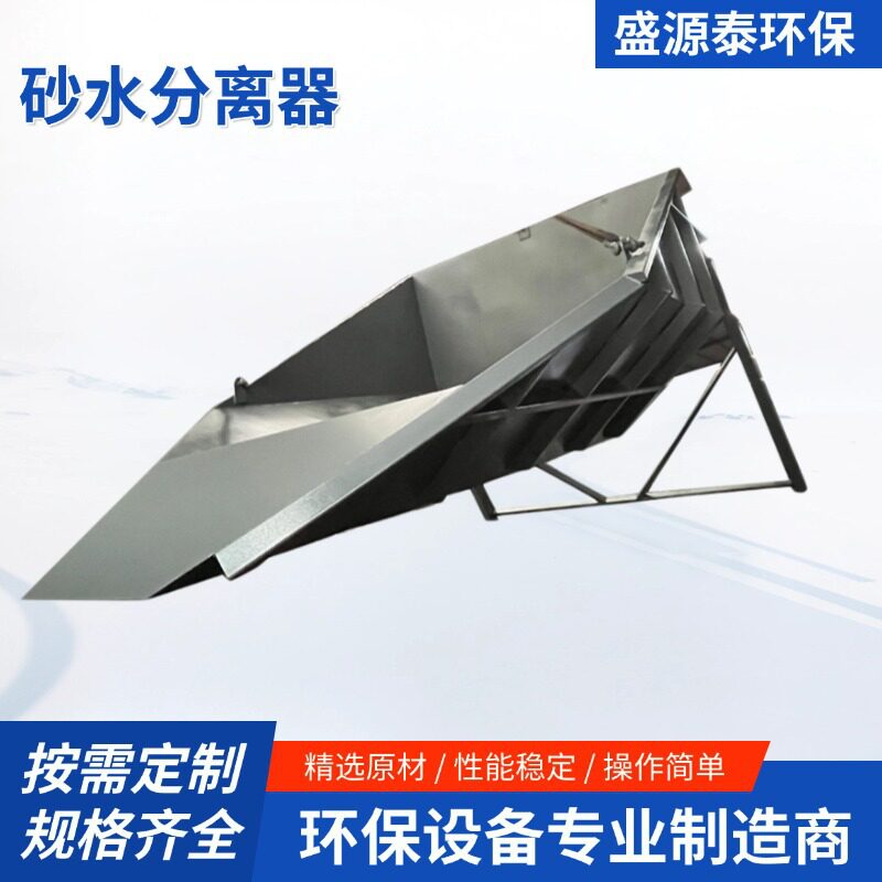 钟式沉砂器旋流沙水处理装置污水固液分离不锈钢砂水分离器