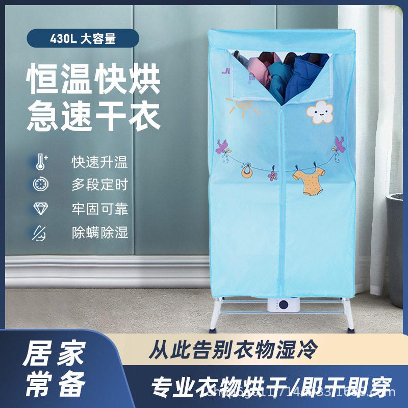 家用干衣机折叠式干衣机晾衣架式烘衣机衣服烘干器柜式衣服烘干器