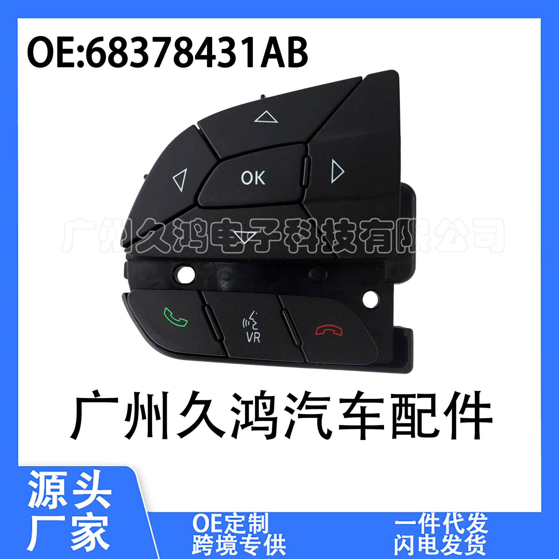 68378431AB适用于2014-2019道奇吉普克莱斯勒方向盘控制开关