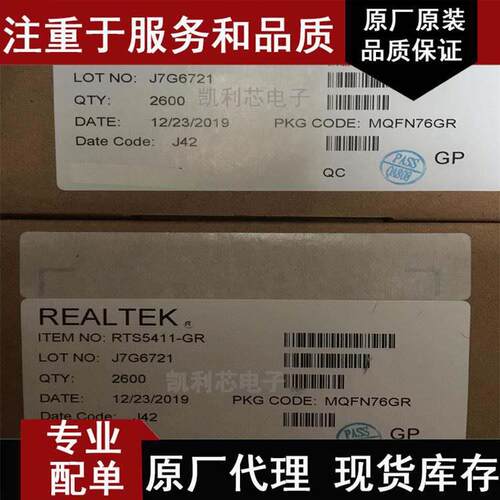 RTS5411-GRQFN76HUB主控IC芯片REALTEK(瑞昱)RTS5411系类原装