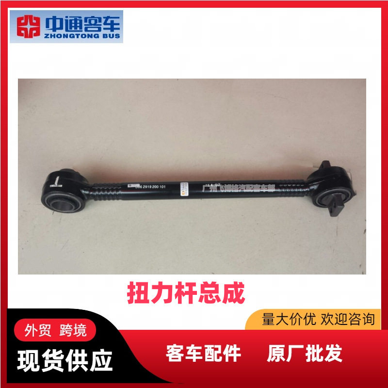 扭力杆总成2919200101中通客车9100-90-10077汽车扭力杆