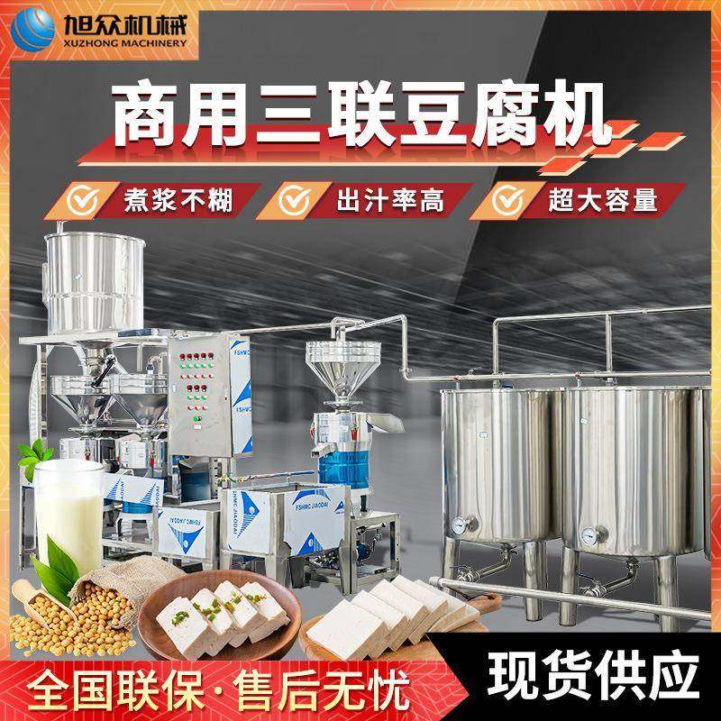 全自动三联豆腐机商用豆腐豆浆豆腐花多功能自动煮浆磨浆豆腐机,机械设备,其他机械设备,淘宝优惠券,粉丝福利购,淘宝优惠卷