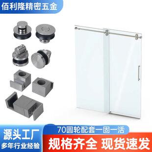 淋浴房玻璃门移门五金配件圆管防撞接头浴室玻璃推拉门滑轮套装