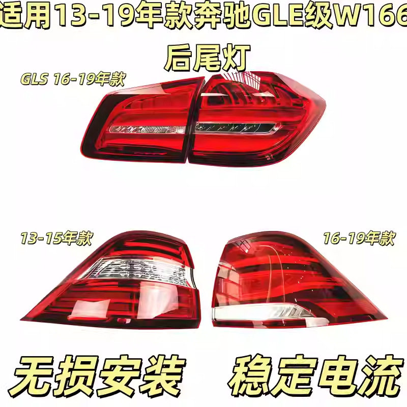 适用W166奔驰ML320后尾灯ML300尾灯ML350倒车灯ML400刹车灯ML500