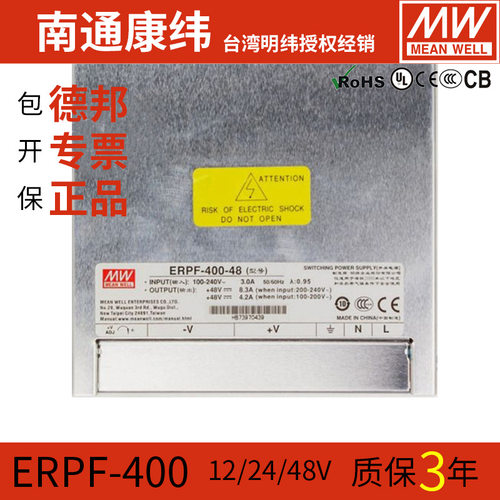 明纬电源ERPF-400-12/24/48V稳压直流LED广告显示屏防雨开关电源