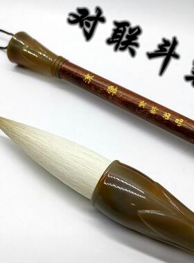 斗笔抓笔写对联福字春联大字斗方提斗兼毫专业书法创作大号毛笔