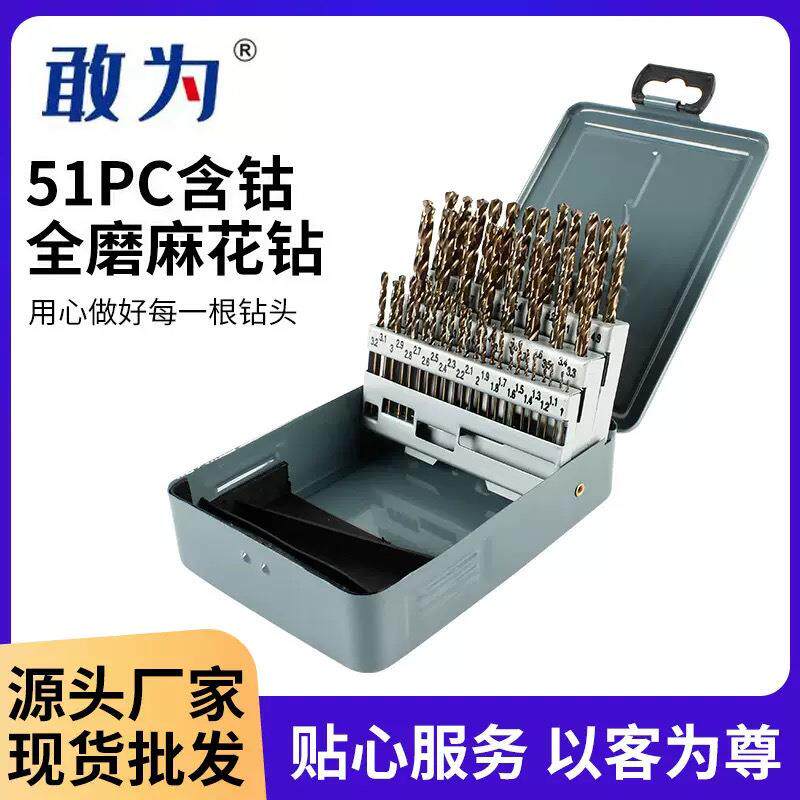 现货含钴全磨麻花钻51PC1-6mm钻头塑盒套装M35不锈钢直柄麻花钻