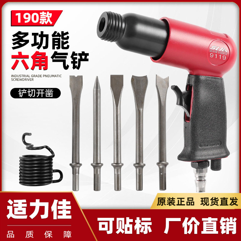 厂家直销190六角气铲气动冲击铲铲刹车片除锈机焊渣风镐气动工具