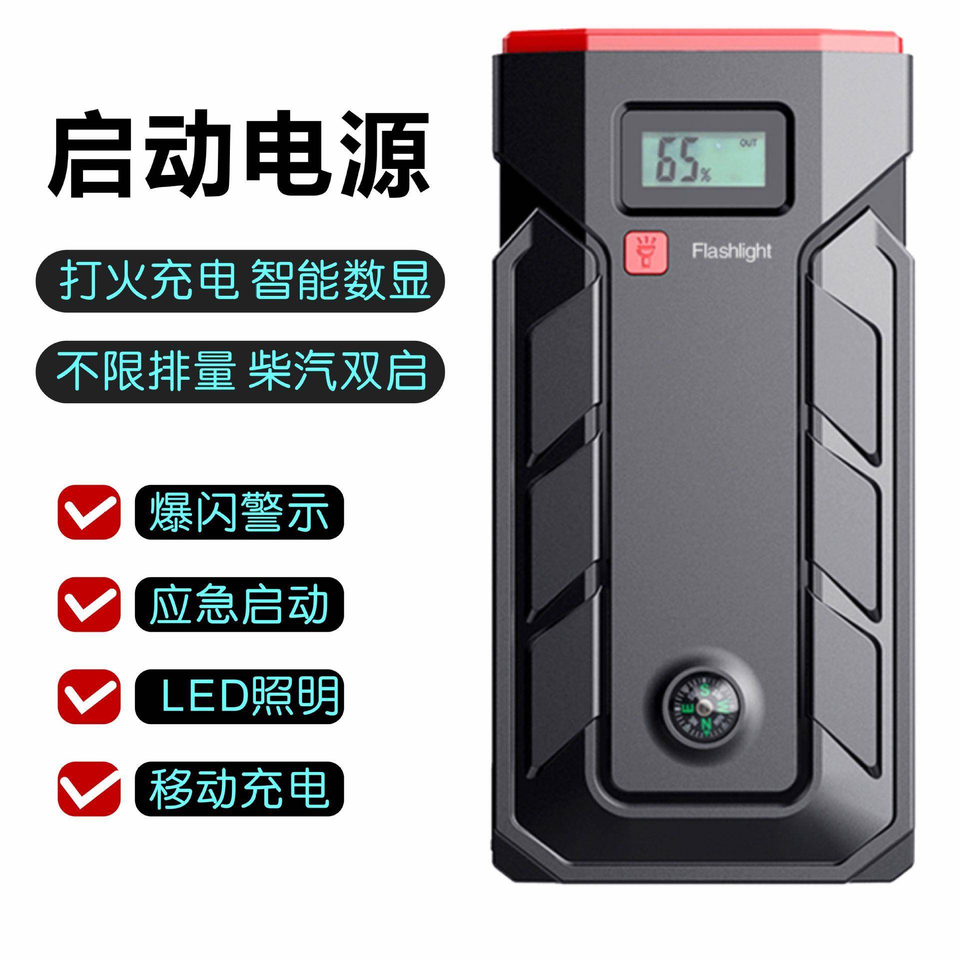 新款多功能12V备用电瓶带指南针移动搭电宝汽车应急启动电源便携