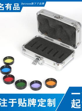 Datyson彩色滤光片6色套装黄橙红绿蓝紫星云滤光镜带铝箱5P9972