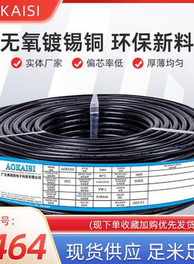 UL2464护套线黑色9C多芯线26AWG7/0.14TS电线电子线护套线