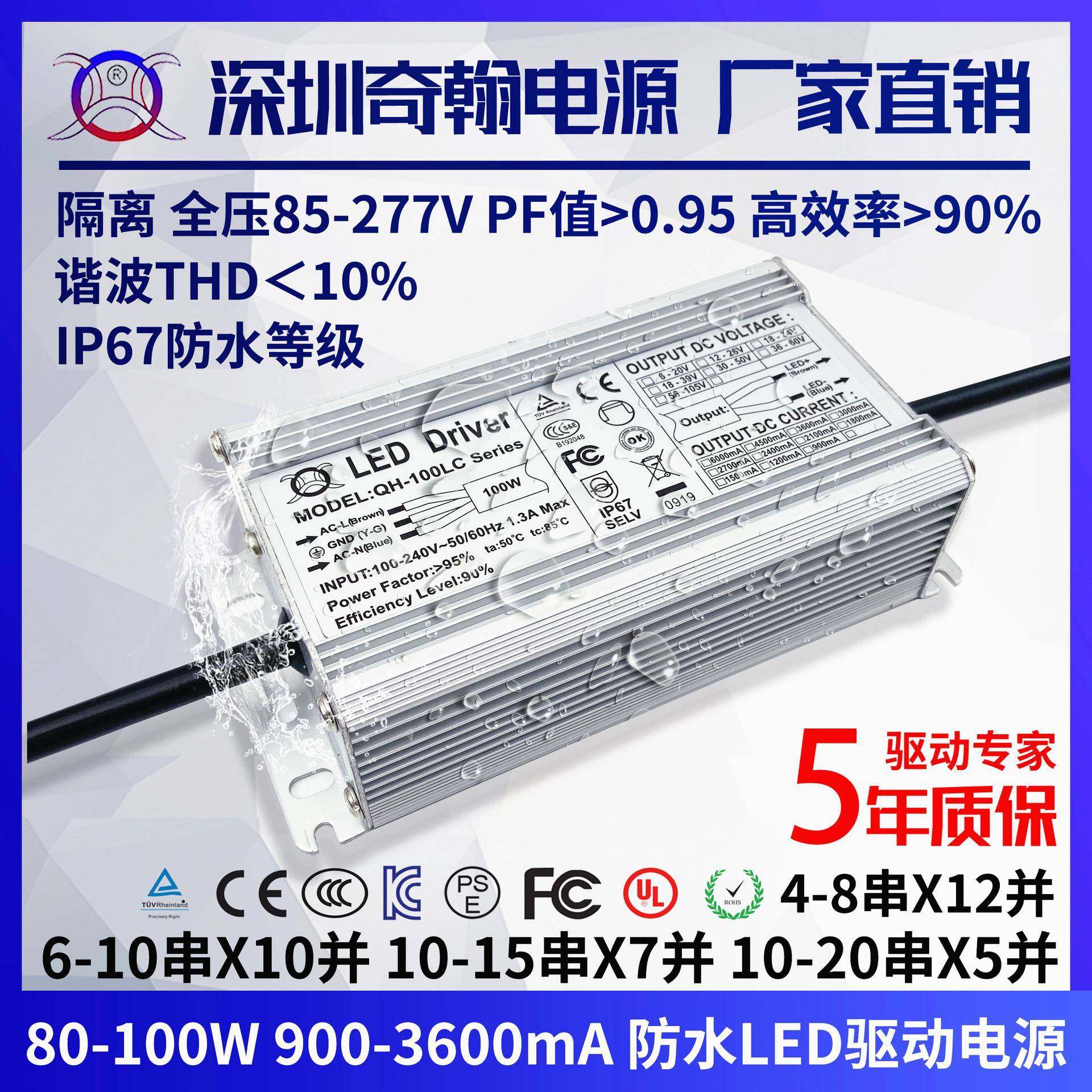 TUV过CE认证IP67防水电源80W90W100W路灯投光灯隧道灯LED驱动电源