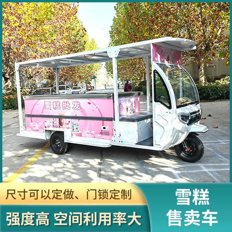 厂家直销移动制冷售卖车冰激凌电动售卖车地摊冷饮售卖车
